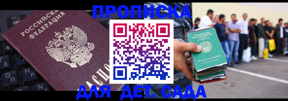 временная регистрация для школы в Чулыме